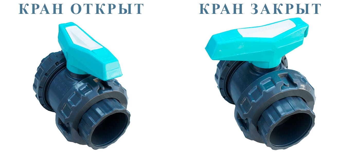 Кран ПВХ открытый - Кран ПВХ закрытый